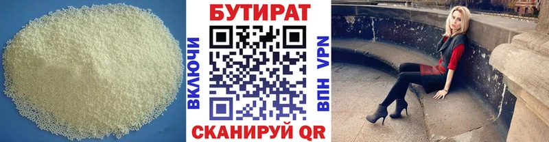 Купить закладки Слободской БУТИРАТ бутандиол